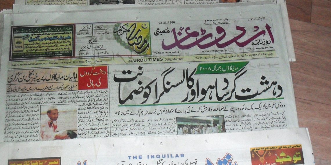 اردو صحافت کا دوسوسالہ جشن ۳۰مارچ کو دہلی میں