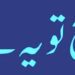 سازش۔۔۔۔۔۔۔؟