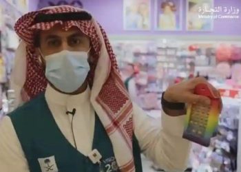 سعودی عرب نے ہم جنس پرستی کو فروغ دینے والے کھلونے، ٹی شرٹس ضبط کرلیں