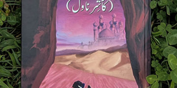 ۲۲سالہ آصف طارق کشمیری ناول’خوابن خیالن منز‘کا مصنف