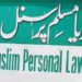 خلع میں شوہر کی رضامندی ضروری ، کیرالہ ہائی کورٹ کا فیصلہ ناقابل قبول۔ مسلم پرسنل لا بورڈ
