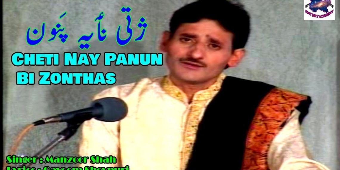 اپنے فن کا مظاہرہ کرنے کے دوران گلوکار منظور شاہ کی طبیعت خراب ‘داخل ہسپتال