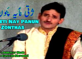 اپنے فن کا مظاہرہ کرنے کے دوران گلوکار منظور شاہ کی طبیعت خراب ‘داخل ہسپتال