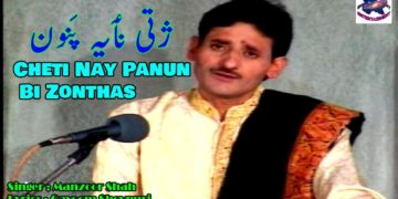اپنے فن کا مظاہرہ کرنے کے دوران گلوکار منظور شاہ کی طبیعت خراب ‘داخل ہسپتال