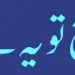 گلا سڑا گوشت:کیا مسئلہ حل ہو گیا ؟