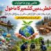 پالی تھین کا بے دریغ استعمال، سکڑتی آبی گاہیں، درختوں کی کٹائی اور بڑھتی آلودگی کشمیر کے ماحول کیلئے سنگین خطرہ
