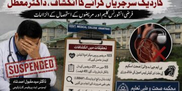 جی ایم سی اننت ناگ:مریضوں کے دل سے کھیلنے والا ڈاکٹر معطل