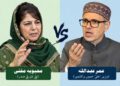 سیاسی اتحاد کی اپیل پر محبوبہ اور عمر آمنے سامنے‘ ملاقات کے معاملے پر لفظی جنگ چھڑ گئی