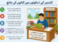کشمیر کے تمام اسکولوں اور کوچنگ مراکز کو کتابوں کی جانچ کا حکم