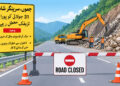 جموں،سرینگر شاہراہ پر آج ٹریفک کی نقل و حمل معطل رہے گی