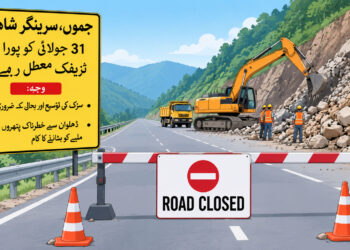 جموں،سرینگر شاہراہ پر آج ٹریفک کی نقل و حمل معطل رہے گی