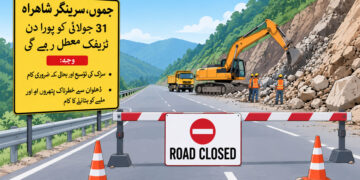 جموں،سرینگر شاہراہ پر آج ٹریفک کی نقل و حمل معطل رہے گی