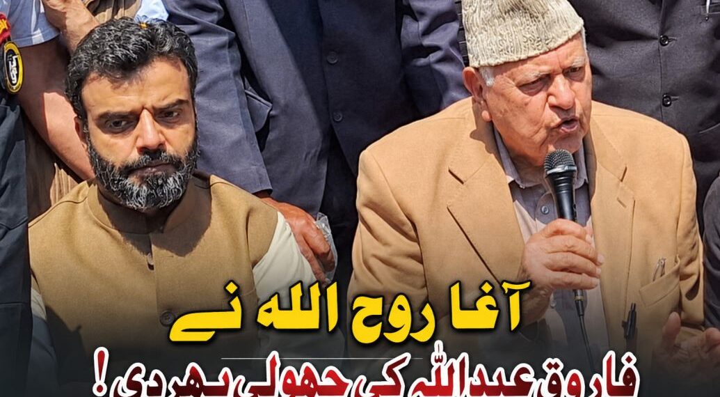 آغا روح اللہ نے ڈاکٹر فاروق کی جھولی بھر دی