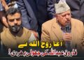 آغا روح اللہ نے ڈاکٹر فاروق کی جھولی بھر دی