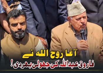آغا روح اللہ نے ڈاکٹر فاروق کی جھولی بھر دی