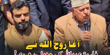 آغا روح اللہ نے ڈاکٹر فاروق کی جھولی بھر دی