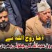 آغا روح اللہ نے ڈاکٹر فاروق کی جھولی بھر دی