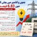 صارفین کو بجلی کا جھٹکا ‘نرخوں میں ۷ فیصد اضافہ