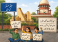 جنتَر منتَر اب احتجاج کیلئے موزوں مقام نہیں؟ سپریم کورٹ کا عرضی پر مرکز سے جواب طلب