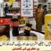 چپس، میٹھے مشروبات اور پیک شدہ غذاؤں پر سرخ انتباہی لیبل متعارف ہوگا