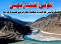 ’کوئی اختیار نہیں‘،ثالثی عدالت کا فیصلہ مسترد 