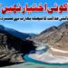 ’کوئی اختیار نہیں‘،ثالثی عدالت کا فیصلہ مسترد