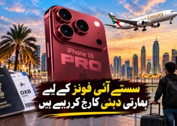 سستا آئی فون خریدنے کیلئے بھارتی دبئی کا رخ کررہے ہیں، کیا یہ واقعی فائدے میں ہے؟