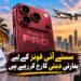 سستا آئی فون خریدنے کیلئے بھارتی دبئی کا رخ کررہے ہیں، کیا یہ واقعی فائدے میں ہے؟