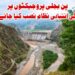 بگلیہار، اپر سندھ اور پرنائی منصوبوں میں جدید ارلی وارننگ سسٹم، خطرناک گلیشیائی جھیلوں اور لینڈ سلائیڈنگ والے علاقوں کی بھی نگرانی