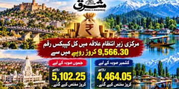 ترقیاتی فنڈز میں جموں مخالف تعصب؟ حکومت کے اعداد و شمار کچھ اور ہی کہانی بیان کرتے ہیں