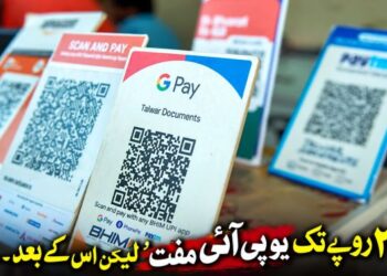 ₹۲ہزار روپےسے زیادہ کے تاجر کو کیے گئے یو پی آئی لین دین پر ۰ء۴ فیصد ایم ڈی آر عائد ہوگا