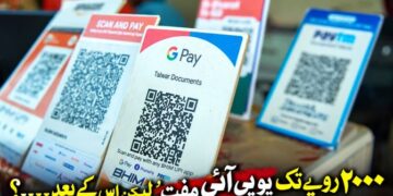 ₹۲ہزار روپےسے زیادہ کے تاجر کو کیے گئے یو پی آئی لین دین پر ۰ء۴ فیصد ایم ڈی آر عائد ہوگا